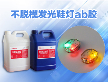 在使用LED封裝環(huán)氧樹脂AB膠過程中發(fā)現的一些常見問題